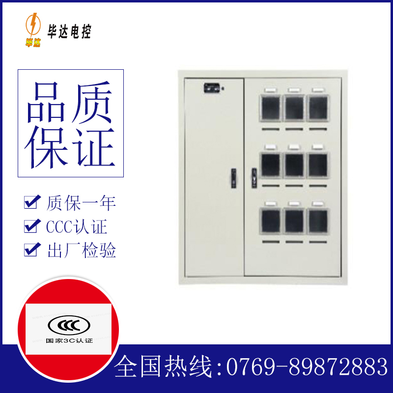 海西直辖电表箱